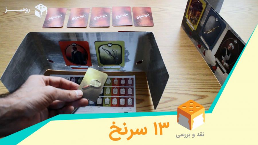 بررسی بردگیم &laquo;۱۳ سرنخ&ra...