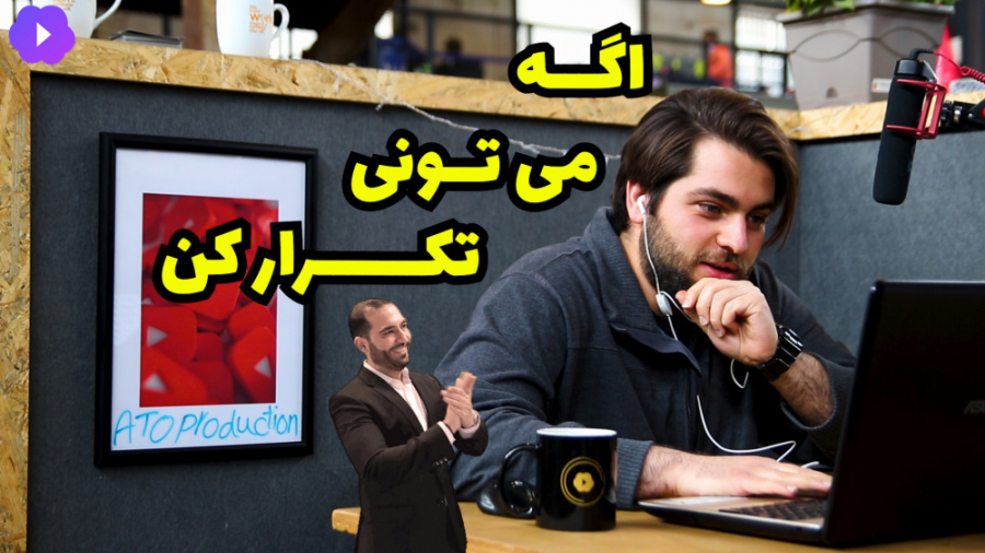 اگه میتونی تکرار کن!!!! برنامه...