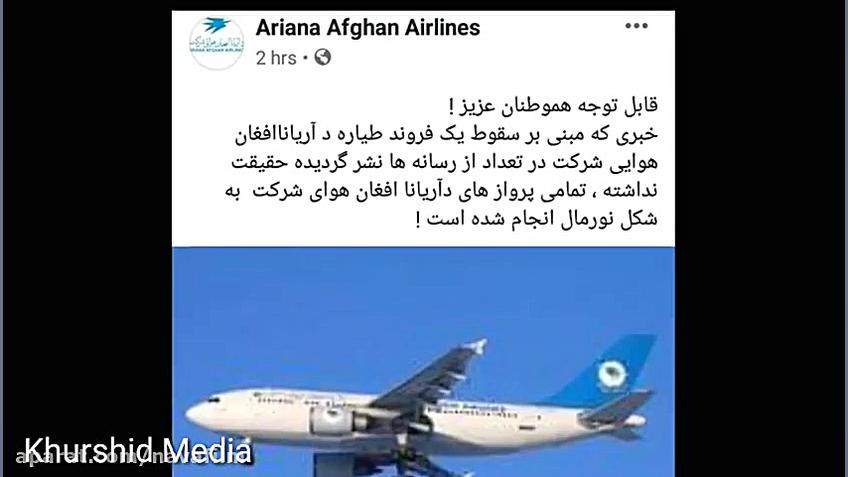 اولین تصاویر از سقوط هواپیما د...