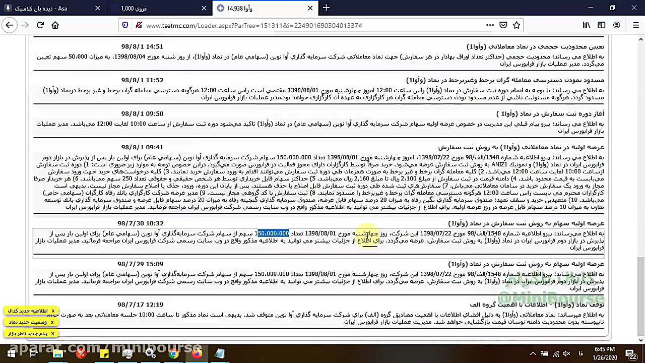 ثبت درخواست عرضه اولیه کارگزار...