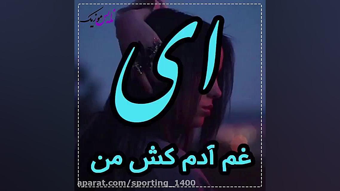 آهنگ عاشقانه..آهنگ غمگین..کلیپ...