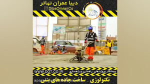 تکنولوژی و تجهیزات ساخت جاده ه...