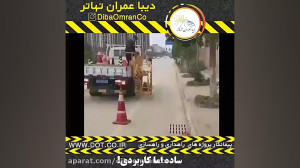 دستگاه جمع آوری علایم خطر در ج...