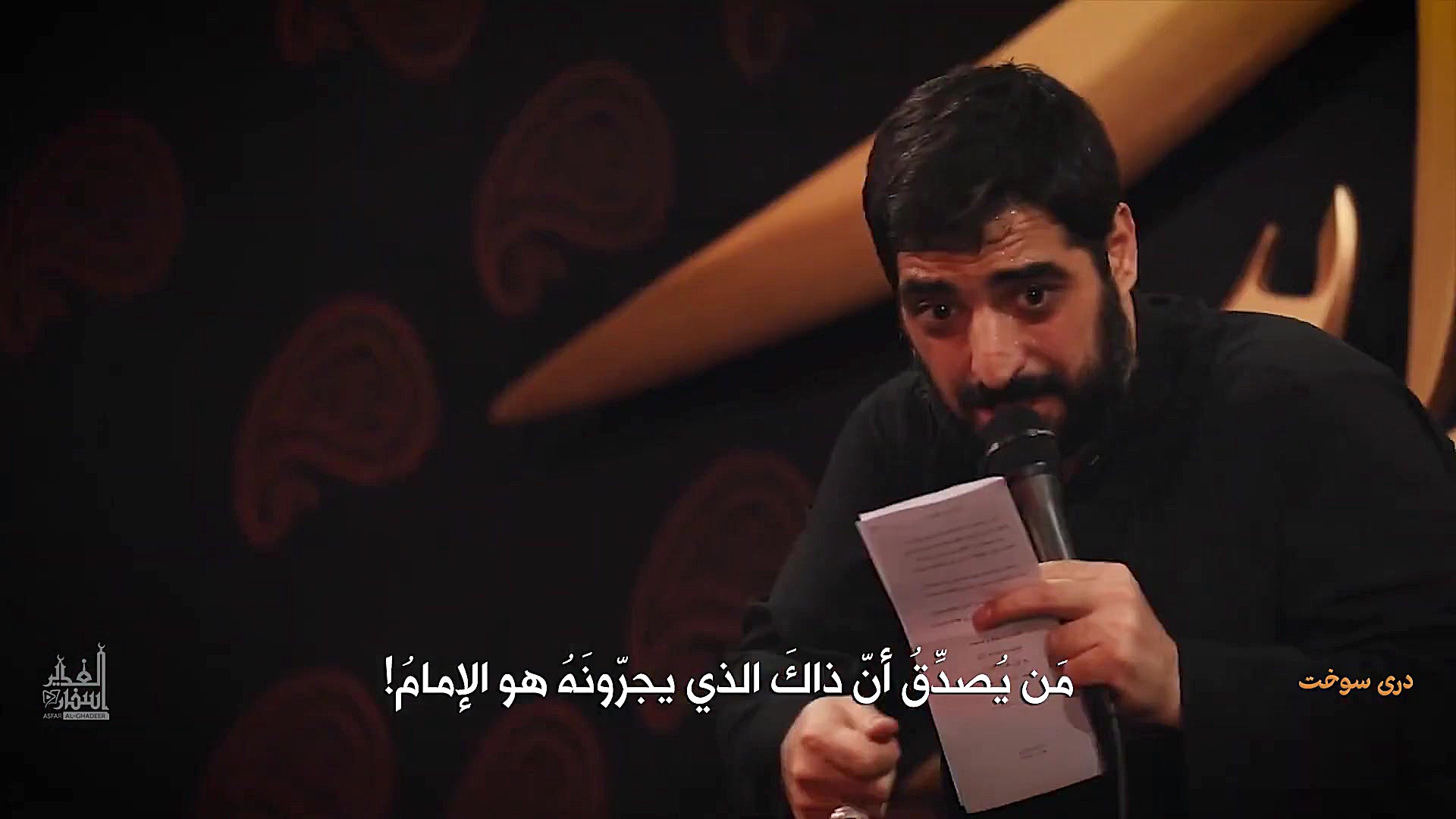 دری سوخت | بابٌ إحترق | فاطمیه...