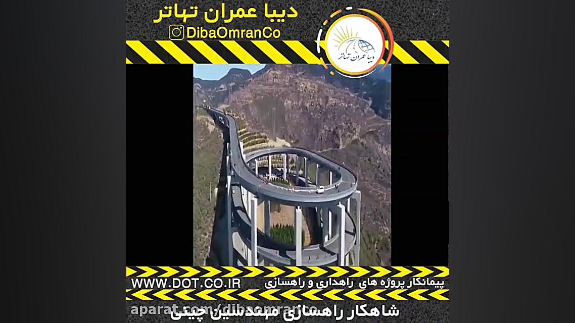 ساخت جاده های کوهستانی در چین