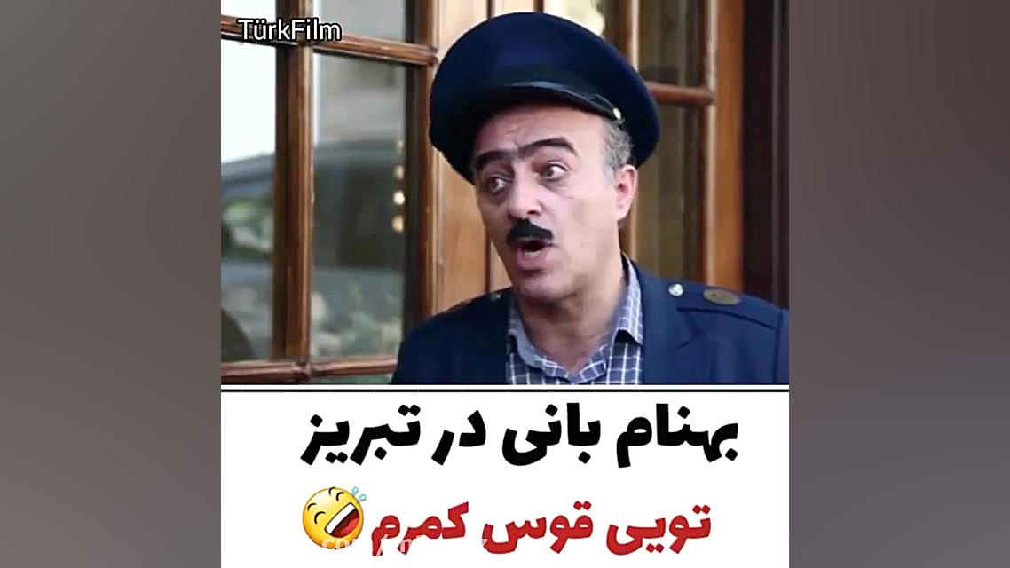 بهنام بانی در تبریز  تویی قوس...