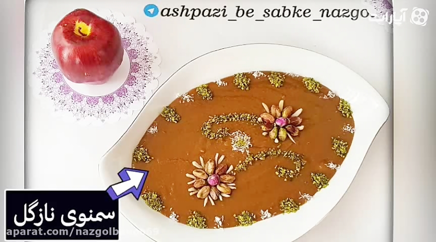 طرز تهیه سمنوی نازگل ( با پودر...