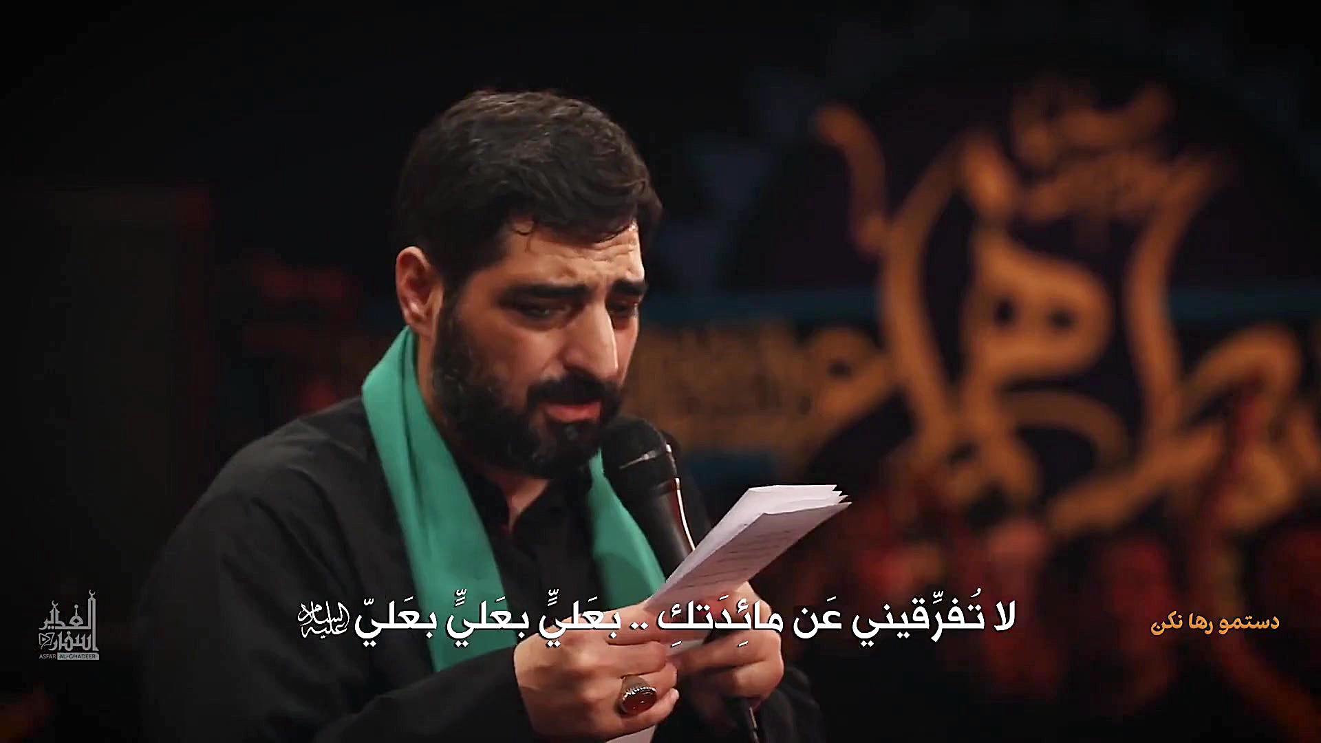 دستمو رها نكن | لا تتركی یدی |...