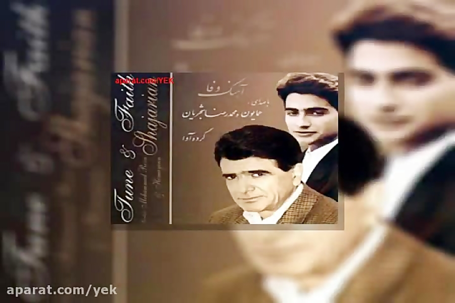 آهنگ همایون شجریان و محمدرضا ش...