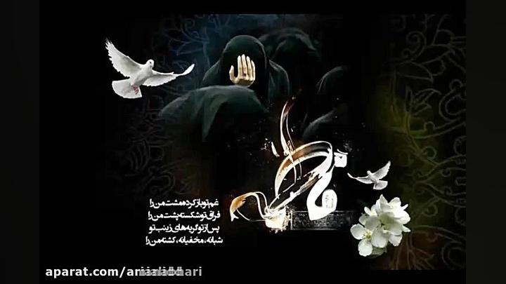 نوحه شهادت حضرت زهرا س