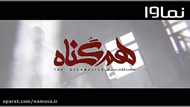 هم گناه پرویز پرستویی اسفندماه...