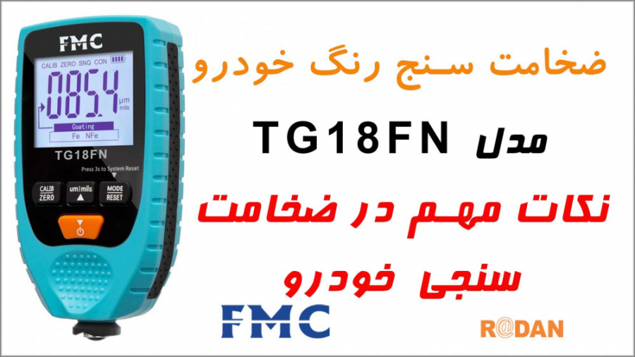 نکاتی در خصوص نحوه ضخامت سنجی...