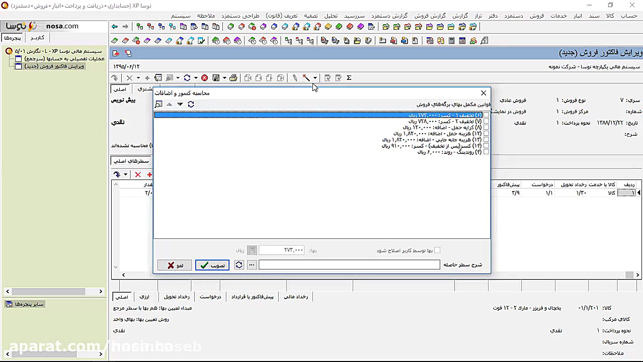 یکپارچگی نرم افزار فروش در نرم...