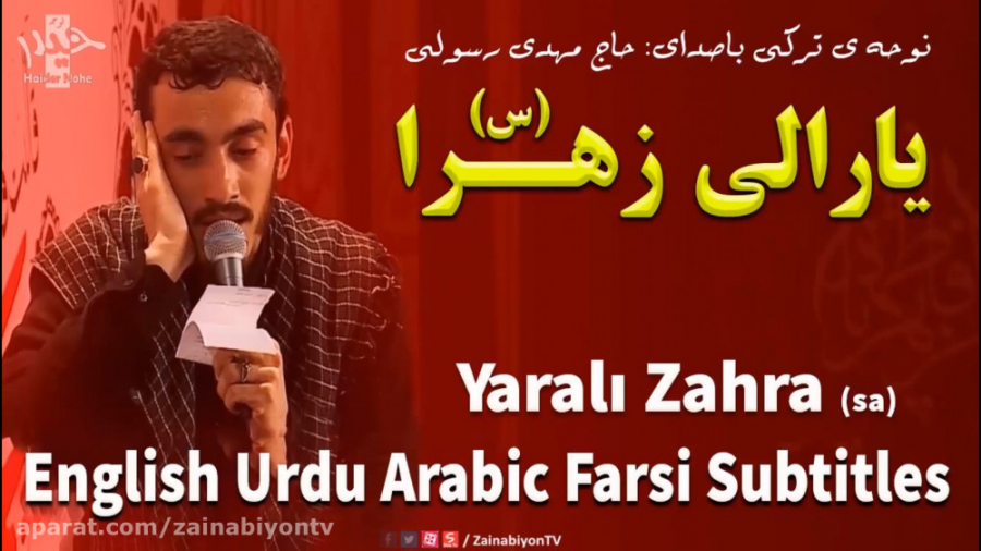 یارالی زهرا (س) مهدی رسولی | E...