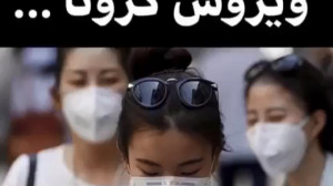 بهترین راه درمان ویروس کرونا