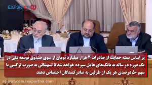 حمایت مالی دولت از صادرکنندگان