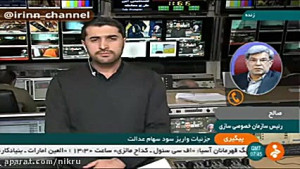 جزئيات واريز سود سهام عدالت
