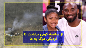 ویدئوکست بی حساب  نزدیک بود بم...