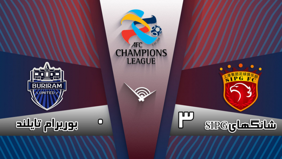 خلاصه بازی شانگهای (SIPG) 3  ب...