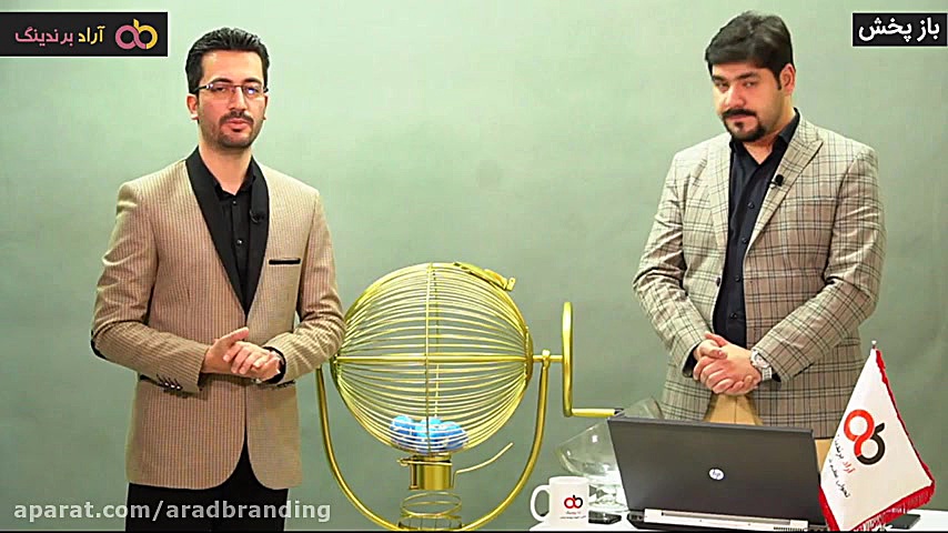 پخش زنده مراسم قرعه کشی هشتم ب...