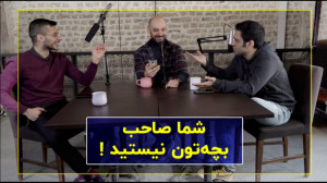 ویدئوکست بی حساب  شما صاحب بچه...