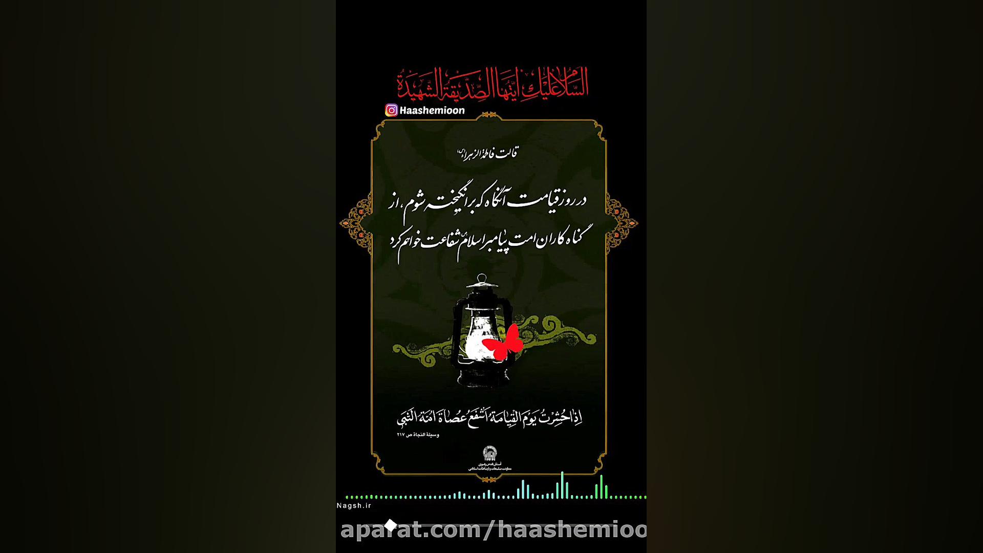 استوری ایام فاطمیه