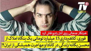 فوری: کلاهبرداری 15 میلیارد تو...