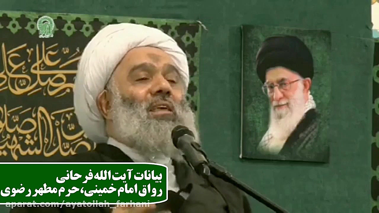 ایام فاطمیه  آیت الله فرحانی