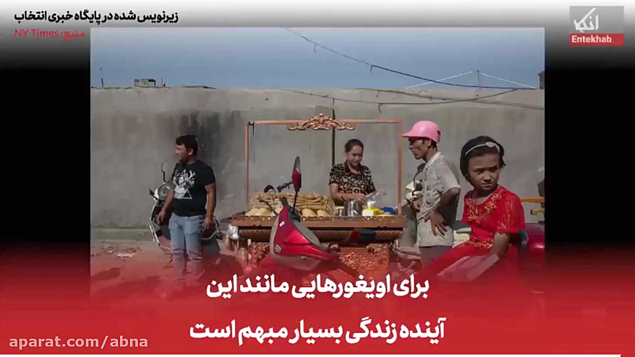 مخفیانه در اردوگاه‌های حبس اوی...