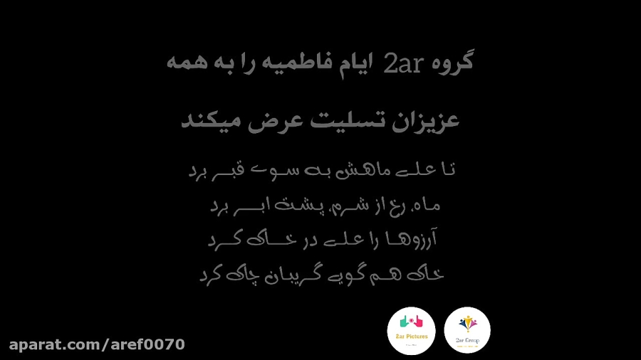 ایام فاطمیه