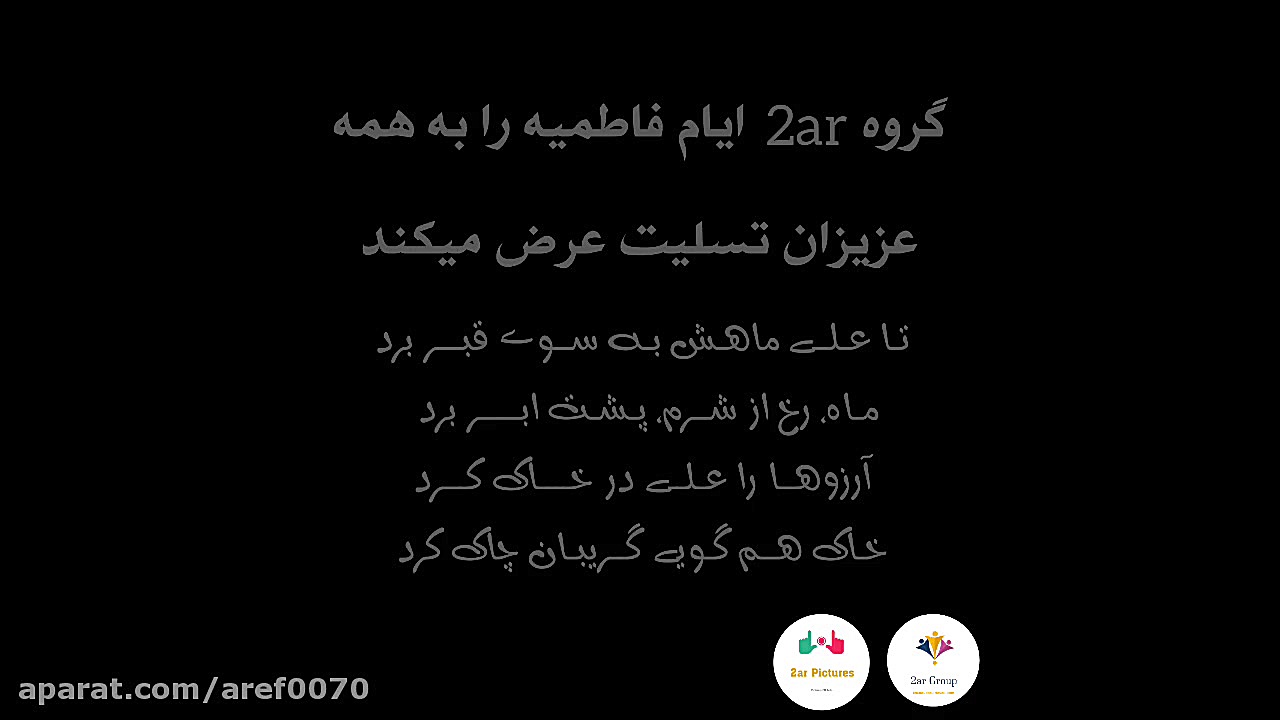 ایام فاطمیه