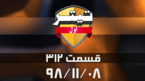 تیتراول : علوی : سرمربی تیم مل...