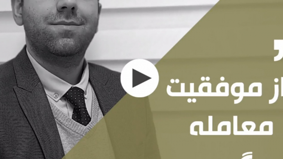 راز موفقیت در معامله گری