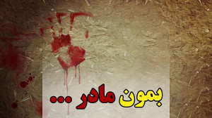 کلیپ جانسوز ویژه شهادت حضرت زه...