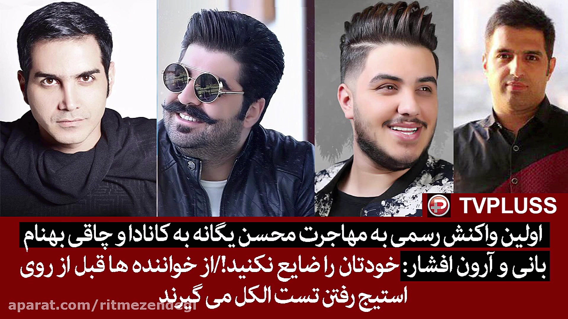 اولین واکنش رسمی به مهاجرت محس...