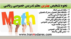 نحوه تشخیص بهترین معلم تدریس خ...