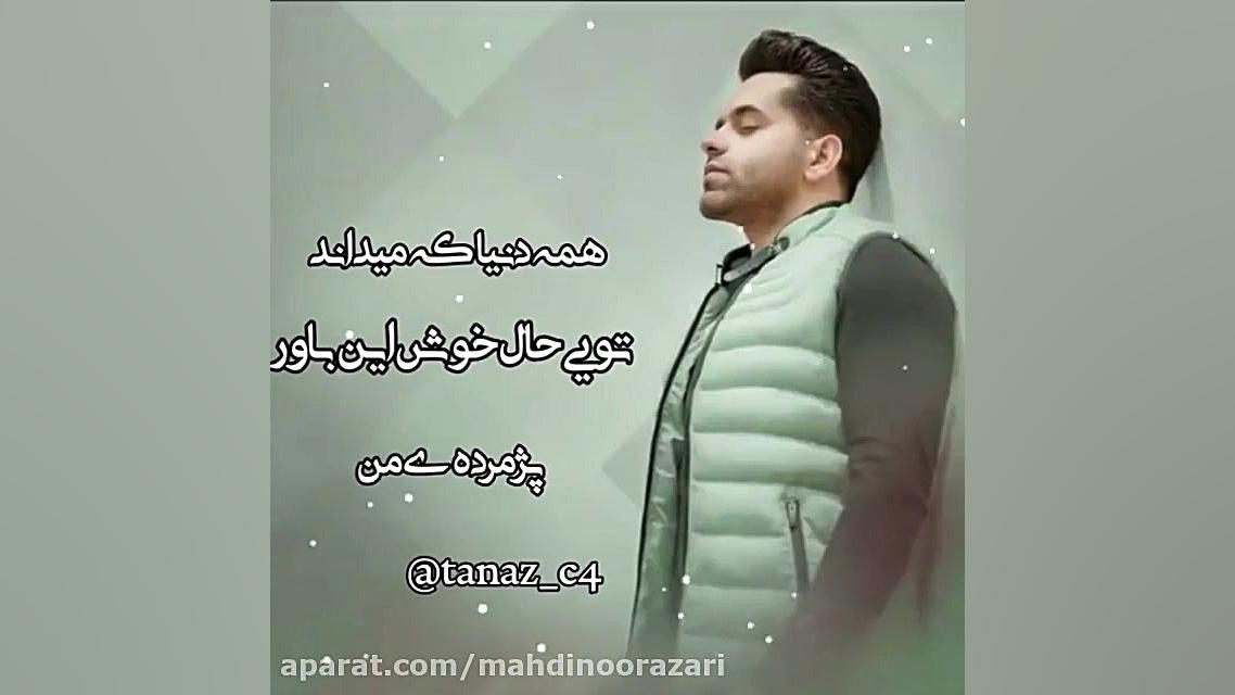 آهنگ جدید رضا بهرام