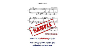 نت پیانوی آهنگ طلوع از معین