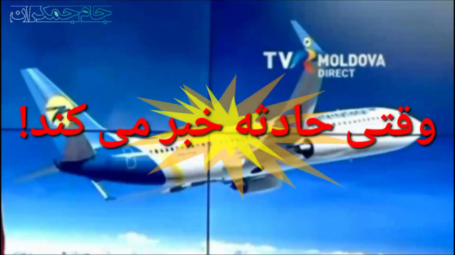 سرنخ درباره سقوط هواپیمای اوکر...