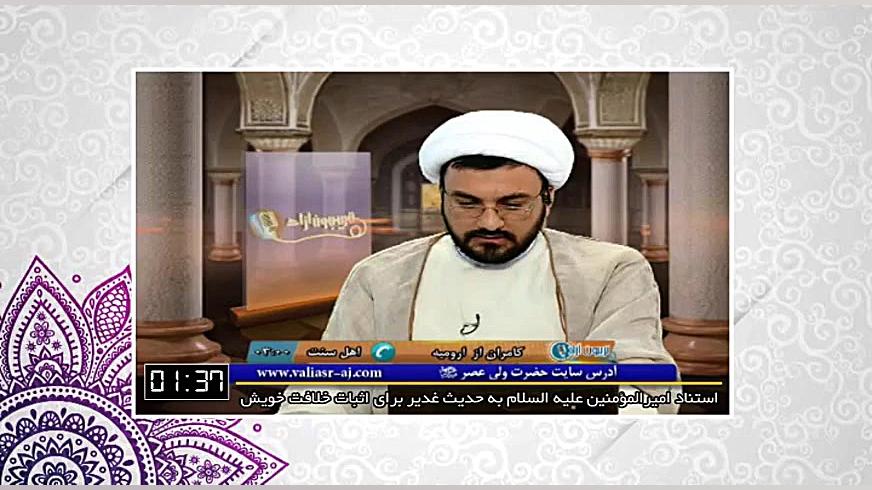 استناد امیرالمومنین علیه السلا...