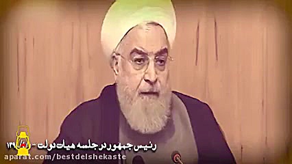  محرمانه؛ دولت دروغ