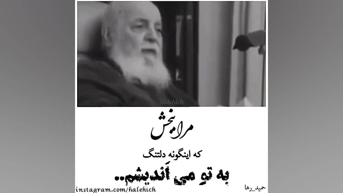 دیکلمه غم  مرا نبخش که اینگونه...