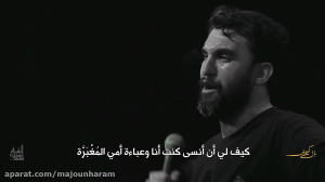 مگه یادم می‌ره  حاج محمود...