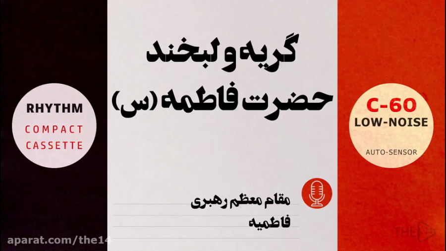 سخنان رهبری درباره حضرت زهرا (...