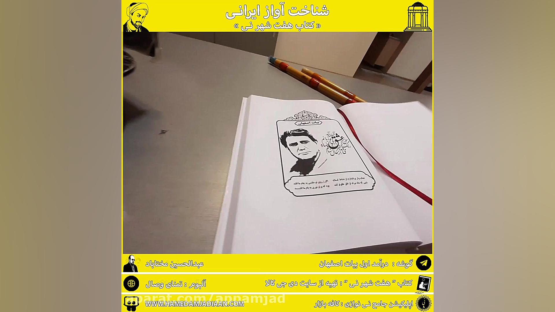 عبدالحسین مختاباد ( کتاب هفت ش...