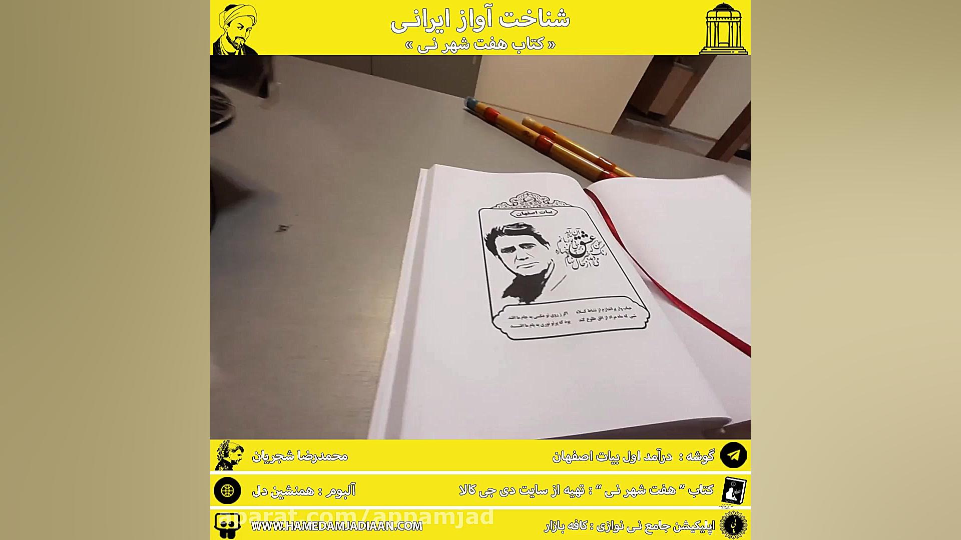 آموزش آواز استاد شجریان( کتاب...