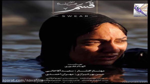 حواشی جنجالی فیلم قسم محسن تنا...