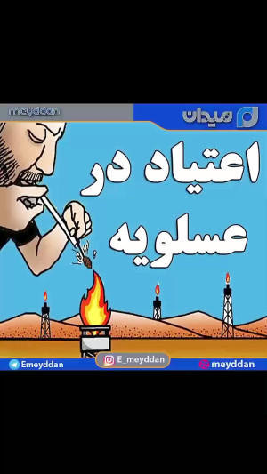 معزل اعتیاد در عسلویه