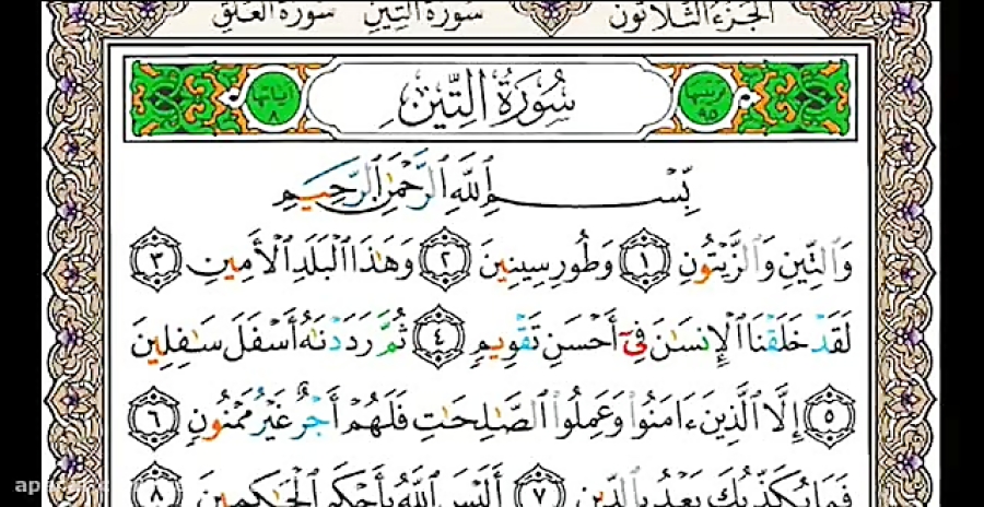 سوره تین برای کودکان با صورت قاری شبکه پویا حنانه خلفی قرآن کودک