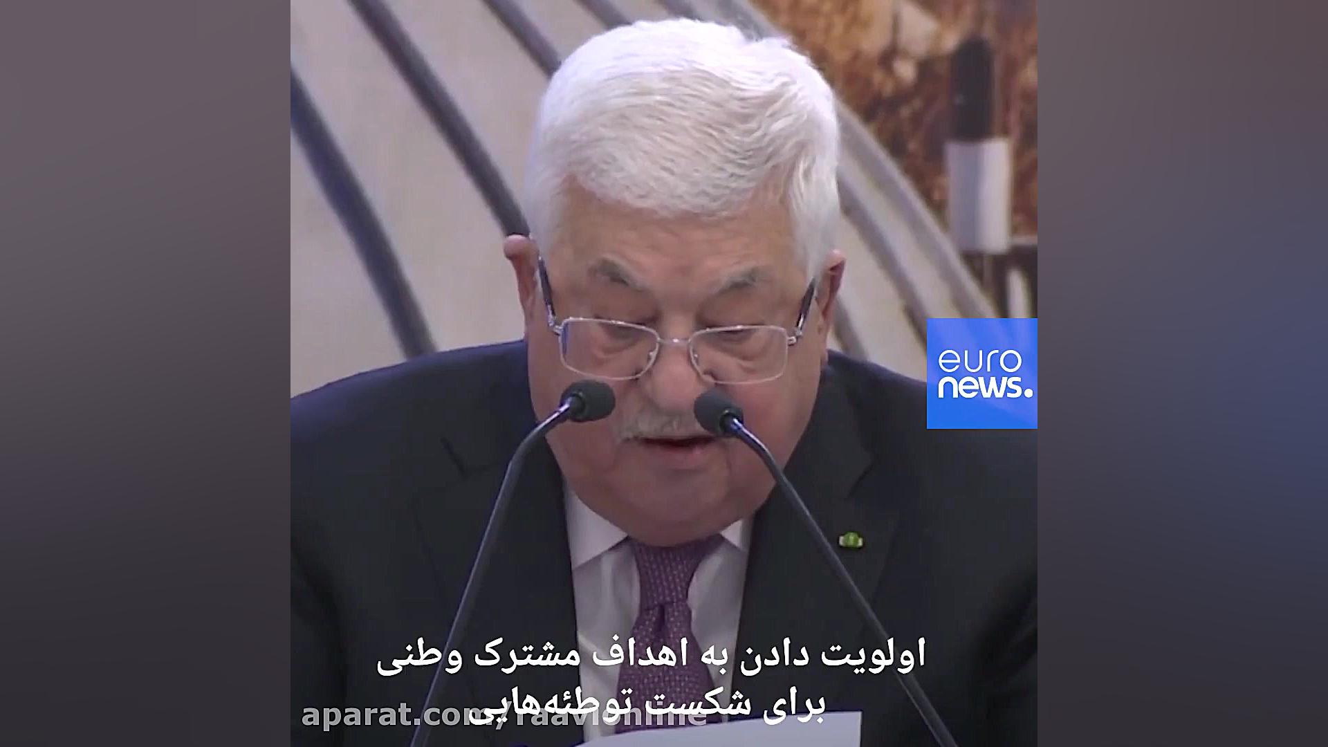 محمود عباس خطاب به ترامپ و نتا...